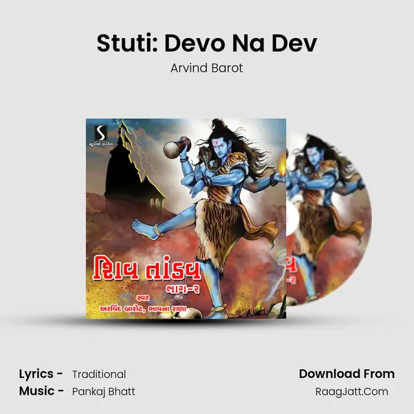 Stuti: Devo Na Dev MP3 Song by Arvind Barot Cover