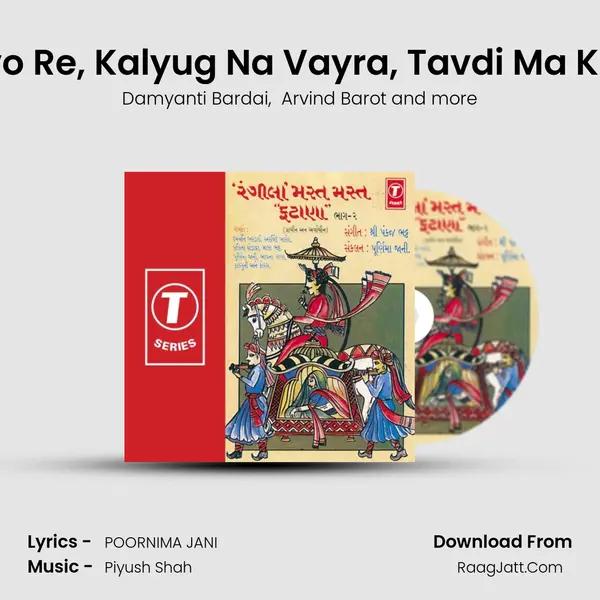 Sharbati Malmal Mangavo Re, Kalyug Na Vayra, Tavdi Ma Kuler, Faliya Vachhe Vndo, MP3 Song by Damyanti Bardai Cover