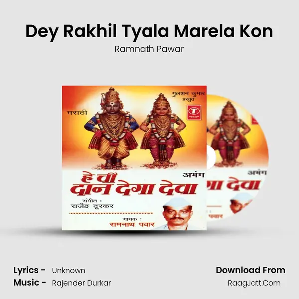 Dey Rakhil Tyala Marela Kon MP3 Song by Ramnath Pawar Cover