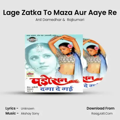Lage Zatka To Maza Aur Aaye Re MP3 Song by Anil Damedhar Cover