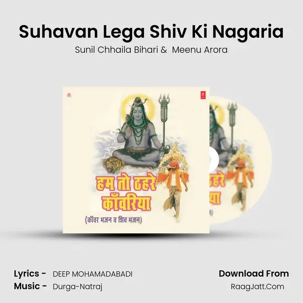 Suhavan Lega Shiv Ki Nagaria MP3 Song by Sunil Chhaila Bihari Cover