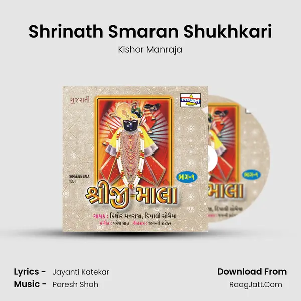 Shrinath Smaran Shukhkari MP3 Song by Kishor Manraja Cover