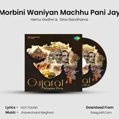 Morbini Waniyan Machhu Pani Jay MP3 Song by Hemu Gadhvi Cover