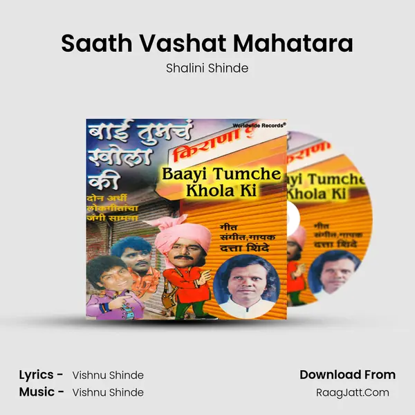 Saath Vashat Mahatara MP3 Song by Shalini Shinde Cover