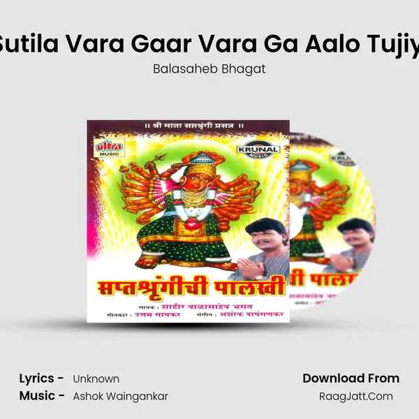 Dongar Sutila Vara Gaar Vara Ga Aalo Tujiya Dwara MP3 Song by Balasaheb Bhagat Cover