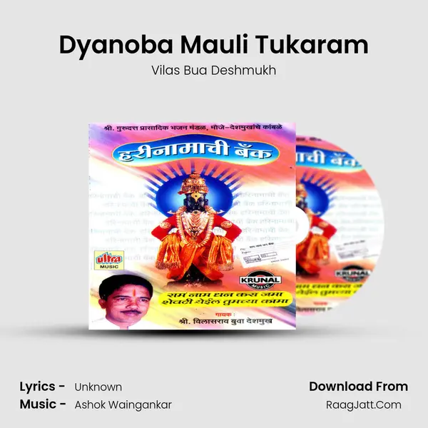 Dyanoba Mauli Tukaram MP3 Song by Vilas Bua Deshmukh Cover