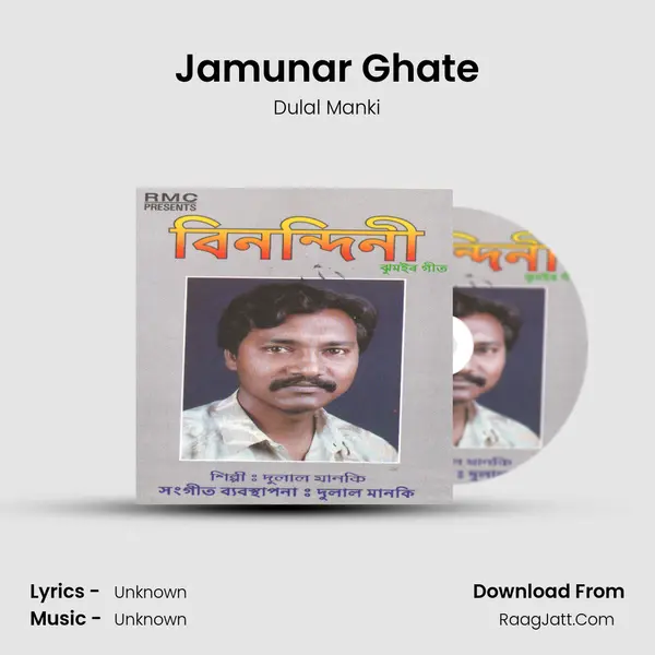 Jamunar Ghate MP3 Song by Dulal Manki Cover