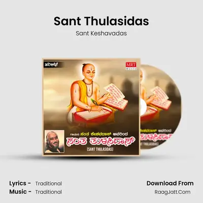Sant Thulasidas - Sant Keshavadas