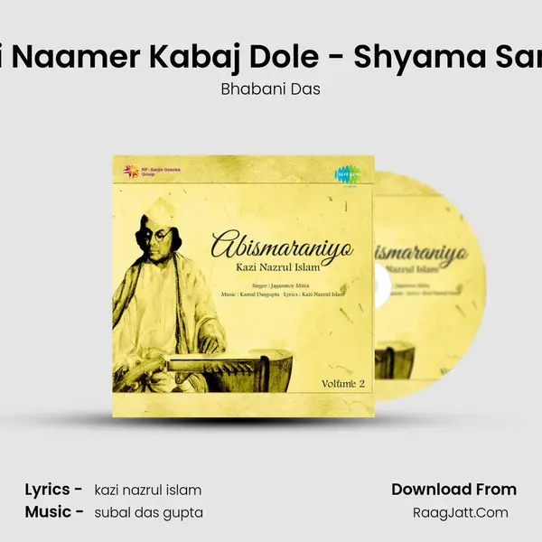 Tori Naamer Kabaj Dole - Shyama Sangit MP3 Song by Bhabani Das Cover
