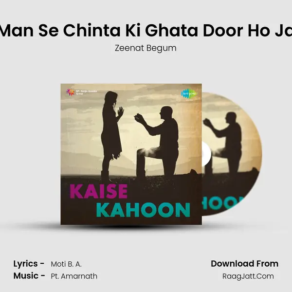 Man Se Chinta Ki Ghata Door Ho Ja MP3 Song by Zeenat Begum Cover