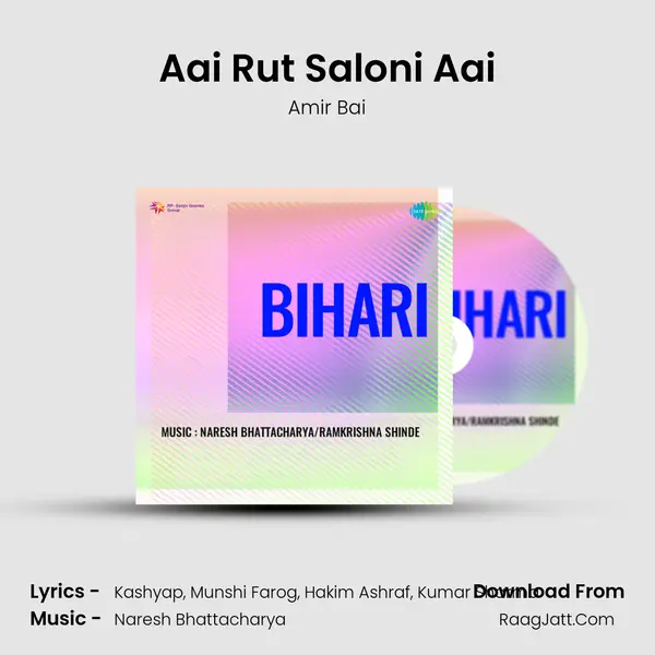 Aai Rut Saloni Aai MP3 Song by Amir Bai Cover