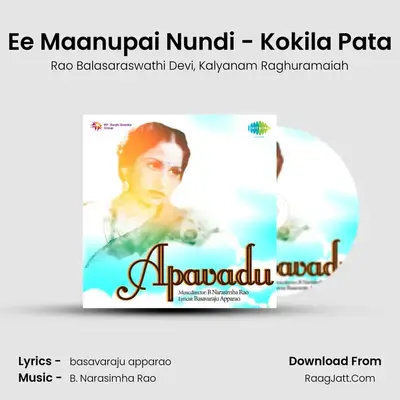 Ee Maanupai Nundi - Kokila Pata MP3 Song by Rao Balasaraswathi Devi Cover