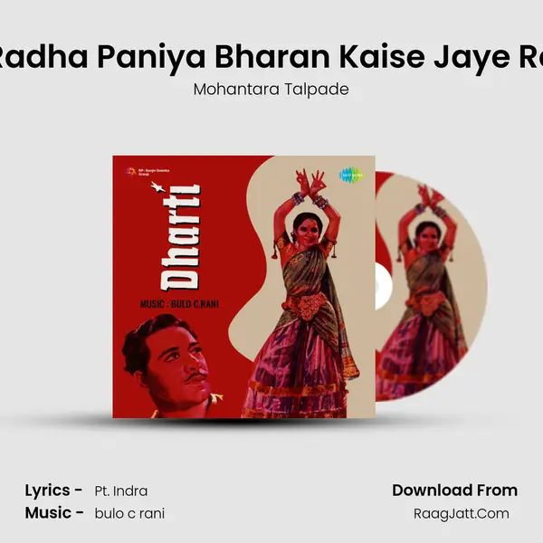 Radha Paniya Bharan Kaise Jaye Re MP3 Song by Mohantara Talpade Cover