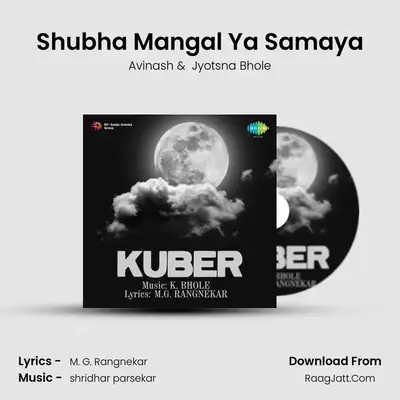 Shubha Mangal Ya Samaya MP3 Song by Avinash Cover