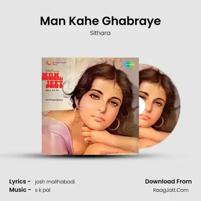 Man Kahe Ghabraye MP3 Song by Sithara Cover