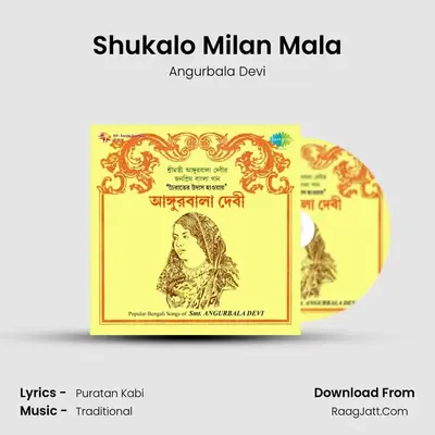 Shukalo Milan Mala MP3 Song by Angurbala Devi Cover