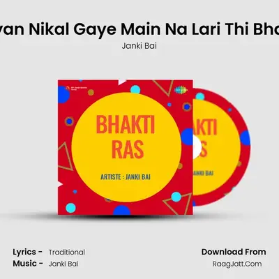 Saiyan Nikal Gaye Main Na Lari Thi Bhajan Cover