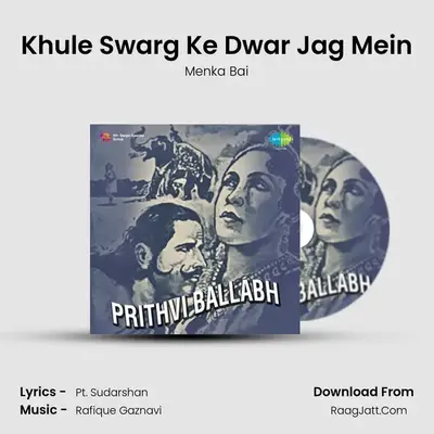 Khule Swarg Ke Dwar Jag Mein MP3 Song by Menka Bai Cover