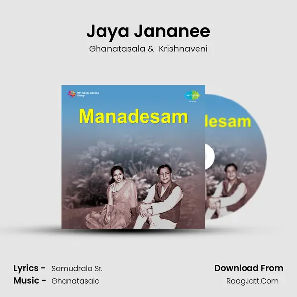 Jaya Jananee MP3 Song by Ghanatasala Cover