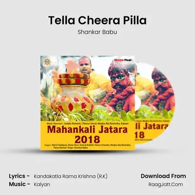 Tella Cheera Pilla MP3 Song by Shankar Babu Cover