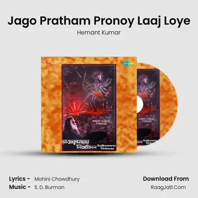 Jago Pratham Pronoy Laaj Loye MP3 Song by Hemant Kumar Cover