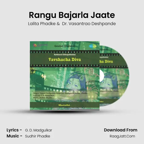 Vavshacha Diva - Lalita Phadke