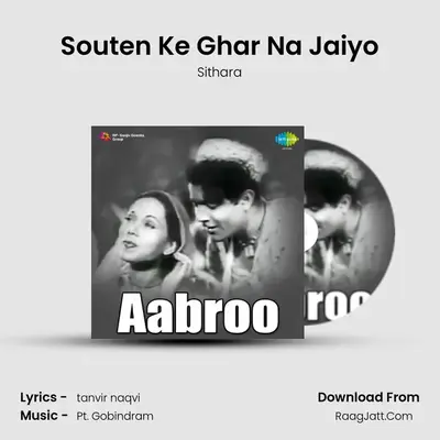 Souten Ke Ghar Na Jaiyo MP3 Song by Sithara Cover