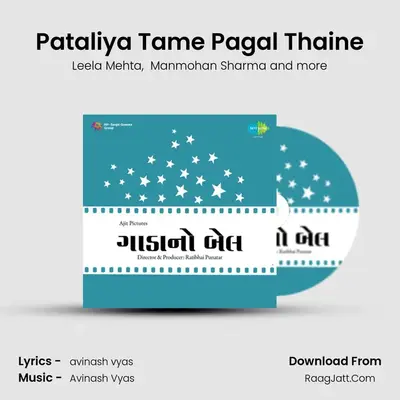 Pataliya Tame Pagal Thaine MP3 Song by Leela Mehta Cover