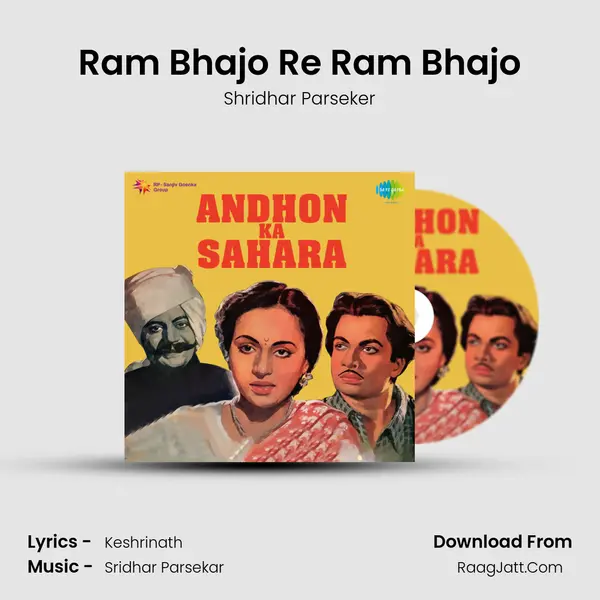 Ram Bhajo Re Ram Bhajo MP3 Song by Shridhar Parseker Cover