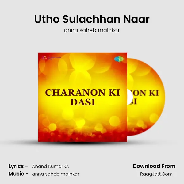 Utho Sulachhan Naar MP3 Song by anna saheb mainkar Cover