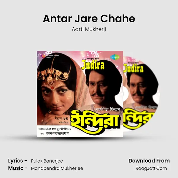 Antar Jare Chahe MP3 Song by Aarti Mukherji Cover