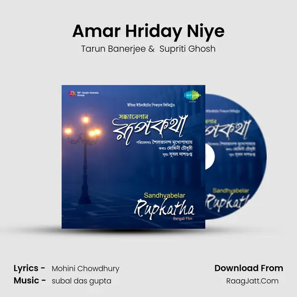 Amar Hriday Niye MP3 Song by Tarun Banerjee Cover