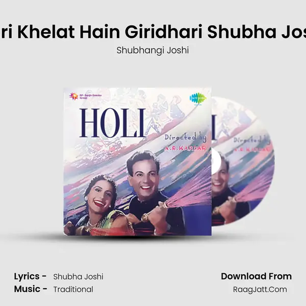 Hori Khelat Hain Giridhari Shubha Joshi MP3 Song by Shubhangi Joshi Cover