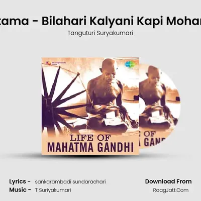 Padave Ratama - Bilahari Kalyani Kapi Mohana {Ragas} MP3 Song by Tanguturi Suryakumari Cover
