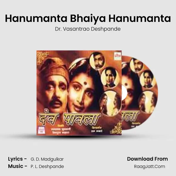 Hanumanta Bhaiya Hanumanta MP3 Song by Dr. Vasantrao Deshpande Cover