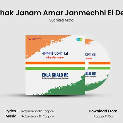 Sarthak Janam Amar Janmechhi Ei Deshe MP3 Song by Suchitra Mitra Cover