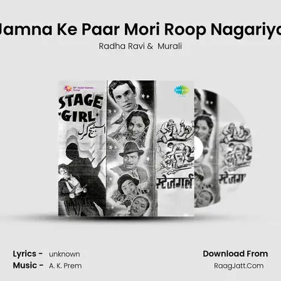 Jamna Ke Paar Mori Roop Nagariya MP3 Song by Radha Ravi Cover