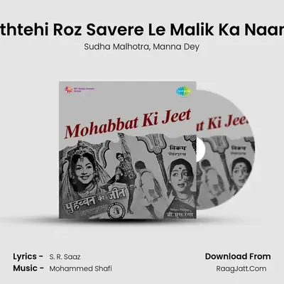 Uthtehi Roz Savere Le Malik Ka Naam MP3 Song by Sudha Malhotra Cover