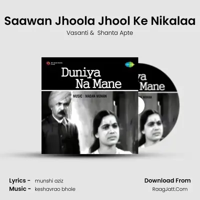 Saawan Jhoola Jhool Ke Nikalaa MP3 Song by Vasanti Cover