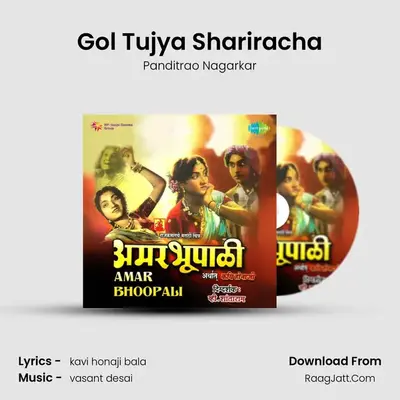 Gol Tujya Shariracha MP3 Song by Panditrao Nagarkar Cover