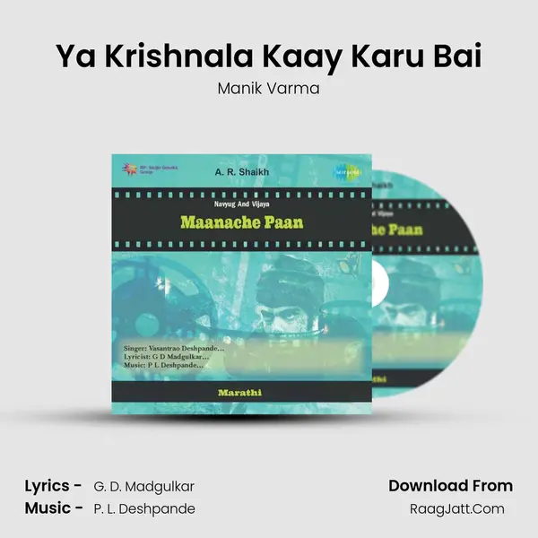 Ya Krishnala Kaay Karu Bai MP3 Song by Manik Varma Cover