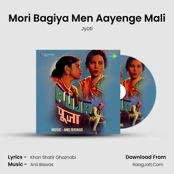 Mori Bagiya Men Aayenge Mali MP3 Song by Jyoti Cover