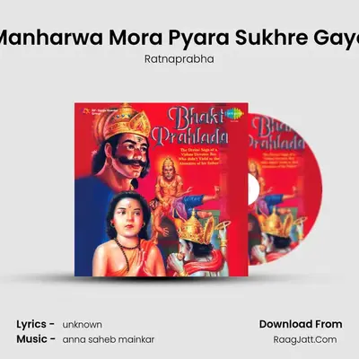Manharwa Mora Pyara Sukhre Gayo mp3 song