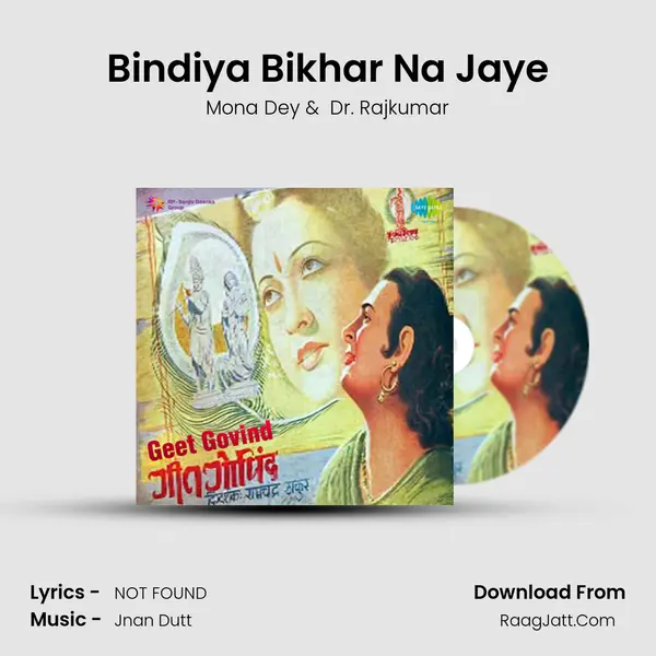 Bindiya Bikhar Na Jaye MP3 Song by Mona Dey Cover