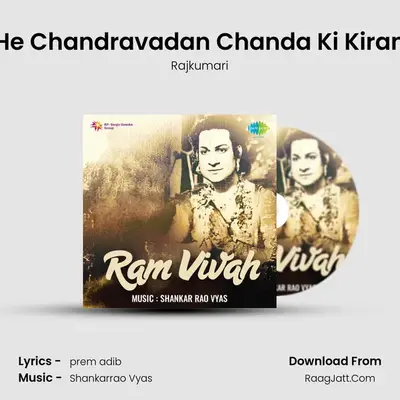 He Chandravadan Chanda Ki Kiran mp3 song