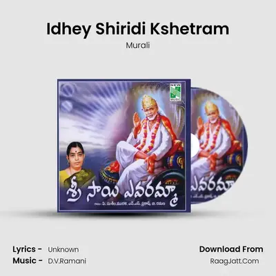 Idhey Shiridi Kshetram MP3 Song by Murali Cover