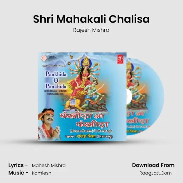 Shri Mahakali Chalisa MP3 Song by Rajesh Mishra Cover