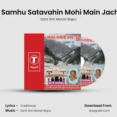 Manas Gangotri (Part.4) - Sant Shri Morari Bapu