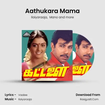 Aathukara Mama MP3 Song by Ilaiyaraaja Cover