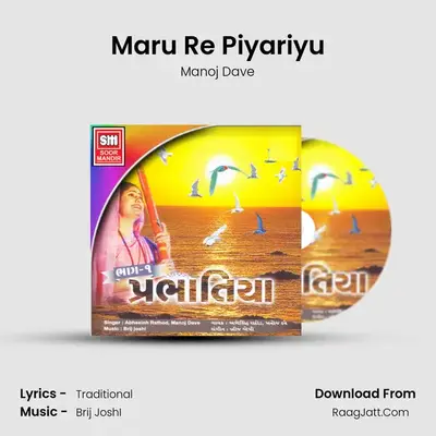 Maru Re Piyariyu MP3 Song by Manoj Dave Cover